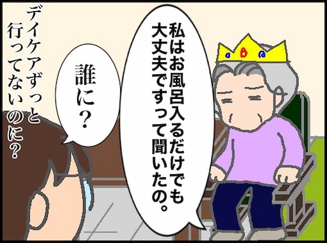 頑張り過ぎない介護/まる子