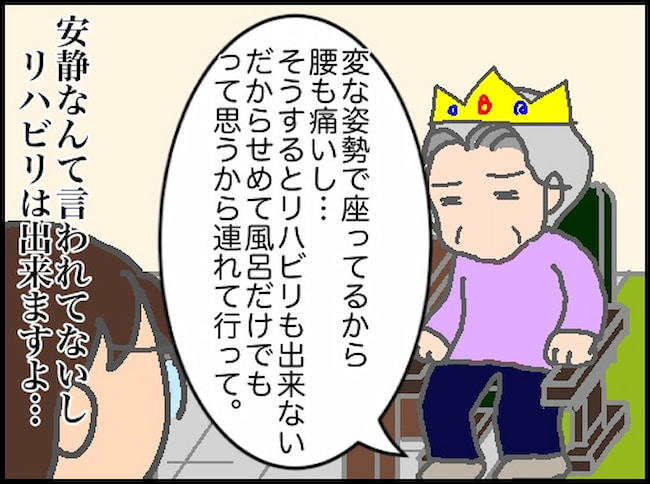 頑張り過ぎない介護/まる子