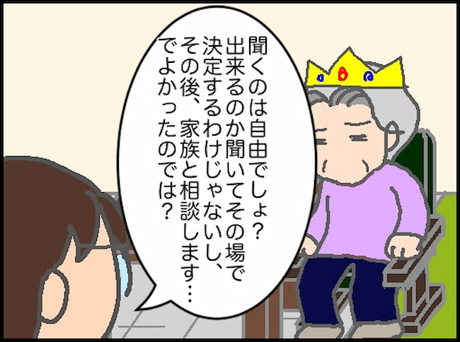 頑張り過ぎない介護/まる子