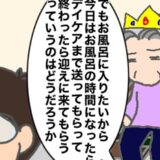 お風呂の時間だけデイケアに行きたい義母が、交渉を持ちかけてきたが #頑張り過ぎない介護 311