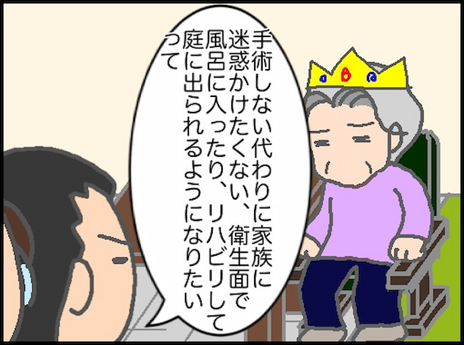 頑張り過ぎない介護／まる子