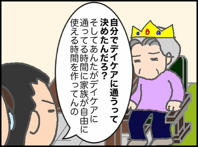 頑張り過ぎない介護／まる子