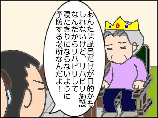 頑張り過ぎない介護／まる子