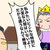自分を「特別に大変な人間」だと言い張る義母に怒る夫…話は平行線のまま #頑張り過ぎない介護 312
