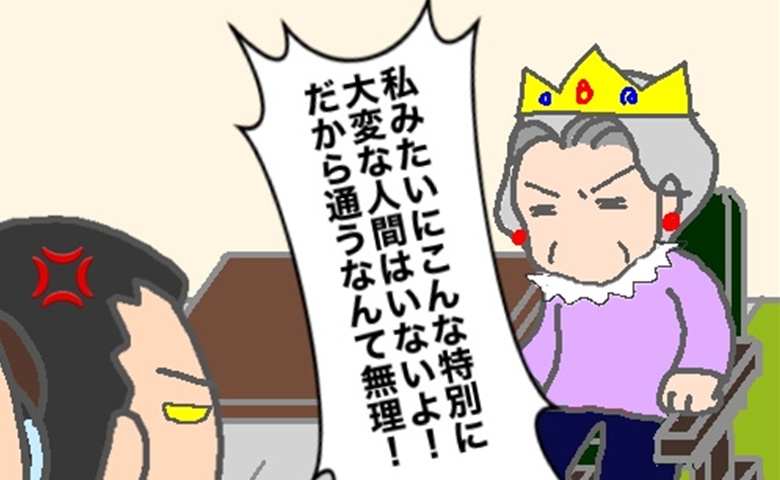 自分を「特別に大変な人間」だと言い張る義母に怒る夫…話は平行線のまま #頑張り過ぎない介護 312