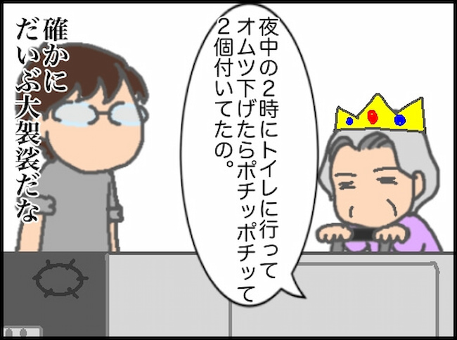 頑張り過ぎない介護／まる子