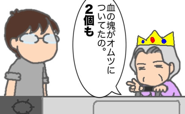 義母の「血のかたまりが付いていた」話をよく聞いてみて判明したことは #頑張り過ぎない介護 314