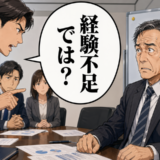 「経験不足では？」10歳年下の上司から厳しい言葉…実績を冷静に示し、自らの価値を証明した結果【体験談】