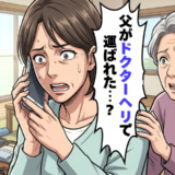 「父がドクターヘリで！？」過酷な介護生活を支え合い、やさしく立派に育った子どもたちの今【体験談】