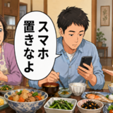 娘夫婦との初めての食卓で…無言でスマホ画面を見続ける婿の振る舞いから得た気付き【体験談】