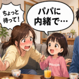 「パパに内緒で…」5歳の孫が無邪気に暴露！冷蔵庫に隠された秘密の正体とは【体験談】