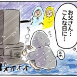 「遺骨を布袋に？」地方独自の納骨作法に困惑…台風直撃の中でも無事に終えられた父の法要【体験談】