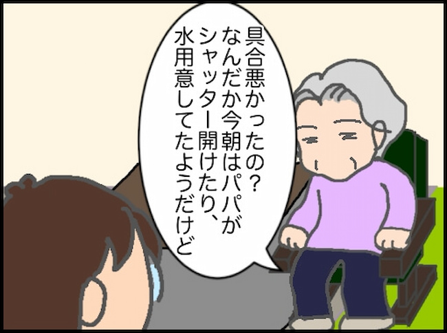 頑張り過ぎない介護／まる子