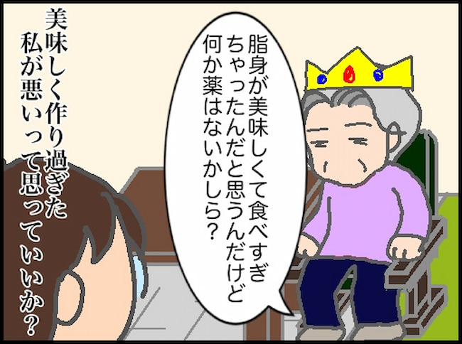 頑張り過ぎない介護／まる子