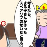 義母「あなたが作ったスペアリブのせい」おいしく作り過ぎた私が悪いようで #頑張り過ぎない介護 317