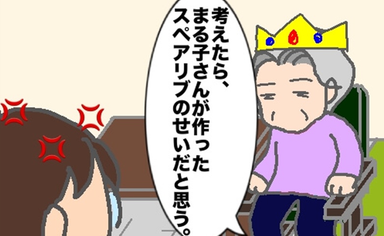 義母「あなたが作ったスペアリブのせい」おいしく作り過ぎた私が悪いようで #頑張り過ぎない介護 317