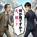 「何か用ですか？」毎朝見かける女性…背後の男性を警戒した私が、思い切って声をかけた結果【体験談】