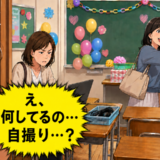 「おばさんが自撮り？」教室で不審な動きをする保護者…子どもが感じた学校トラブルの背景【体験談】