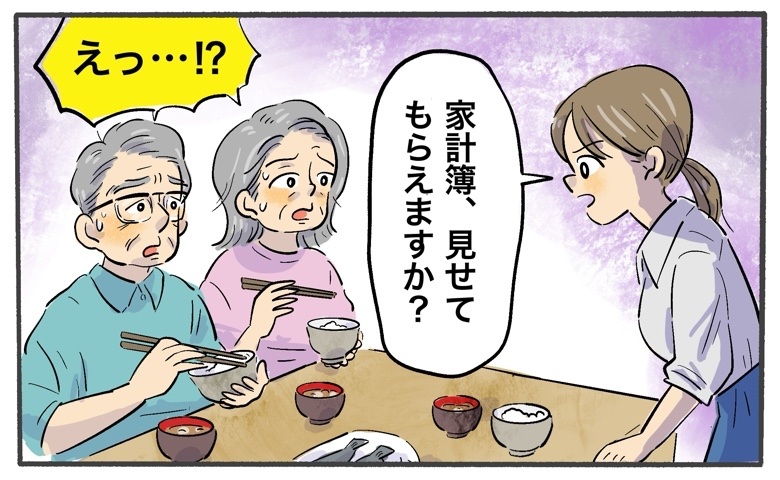 息子の妻「家計簿を見せて」初めてわが家に来た食事会で…突然の要求に箸を止めたワケ【体験談】