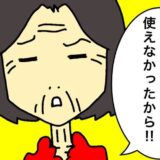 使用禁止の階段を使ってしまった母…行動がエスカレートしないか心配に #母の認知症介護日記 312