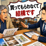 「買ってもらわなくて結構」担当者に突き放され、意地になってマンションを購入した結果【体験談】