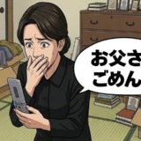 「食事でも…」父の誘いを後回しにした後悔。遺品の携帯電話に残る着信履歴が語る真実【体験談】