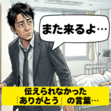 「いつか言えばいい」甘えが招いた一生の後悔…亡き母に届けたかった感謝の言葉の重み【体験談】