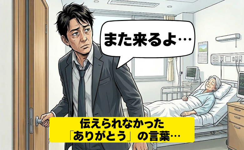 「いつか言えばいい」甘えが招いた一生の後悔…亡き母に届けたかった感謝の言葉の重み【体験談】