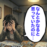 「なんとかなる」将来への甘さが招いた後悔。大学時代に卒業後の人生を考えず苦労した話【体験談】