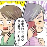 「怒られるから内緒に」発熱を隠し孫を待った義母…寂しさが招いた信じがたい行動【体験談】