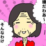 母「もおおお～！嫌だわ～！」お世辞を真に受けて大喜びする母にドン引き #母の認知症介護日記 317