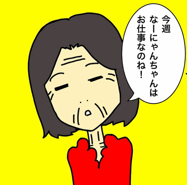 母の認知症介護日記/ワフウフ