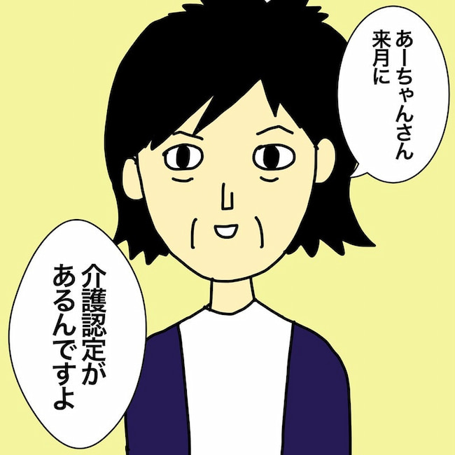 母の認知症介護日記／ワフウフ