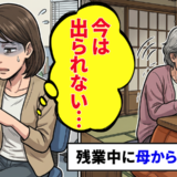 「明日かけ直せばいい」母からの最後の着信を後回しにした私の深い後悔【体験談】