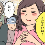 「高級店を予約して」初帰省で無理を言う嫁に困惑！私が感じた嫁との難しい距離感【体験談】