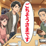 「ごちそうさまです」義兄を交えた食事会で会計時に家族全員が戸惑った出来事とは【体験談】
