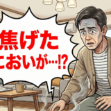 「焦げたにおいが…」良かれと思った節約が裏目に！？家族のひと言で青ざめた理由【体験談】