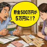 「貯金500万円が5万円に！？」妻の隠れた習慣を知った夫が再構築を選んだ道のり【体験談】
