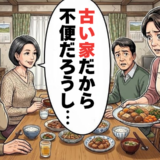 「古い家だし…」妻が手料理を並べる最中に義弟嫁が放った言葉。和やかな食事会が凍ったワケ【体験談】