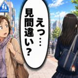 「えっ、見間違い…？」前を歩く女子高生の器用な仕草。街中で二度見したワケは【体験談】