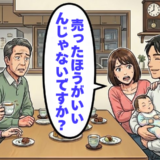 「家を売れば…」娘の夫が放ったひと言に凍りつく！団らんを一変させた無遠慮な提案とは【体験談】