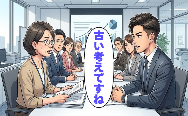 「古い考えですね」若手の案に潜むリスク。ベテラン事務職が事実で周囲を納得させた日【体験談】