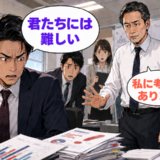 「君たちには難しい」意見を聞かない若い上司が直面したトラブルと、部下が放ったひと言【体験談】