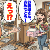 「急に来られても…」義娘から突然のサプライズお祝い！？喜びきれなかったワケ【体験談】