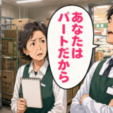 「パートだから」私を見下す若い社員が発注ミス！混乱する売り場を救った結果【体験談】