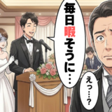 「毎日暇そう」披露宴で婿が放った言葉に静まり返る会場…義父の歩みを軽視した祝辞の真相【体験談】
