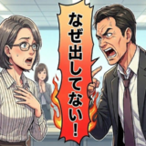 「なぜ出してない！」職場で理不尽にミスを押し付けられた私…自分を守った一手は【体験談】