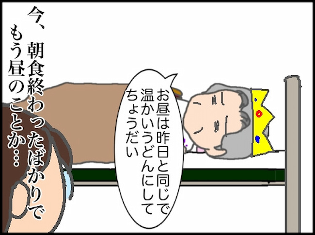 頑張り過ぎない介護/まる子