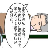買い物、洗濯、代理受診…頼んでばかりで動く気配がない義母にうんざり #頑張り過ぎない介護 322
