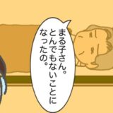 「とんでもないことになった」前から続く症状を訴える義母…いまさらです #頑張り過ぎない介護 323